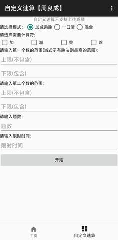 超级速算最新版截图1
