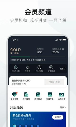 亚朵酒店app截图2