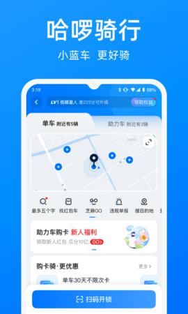 哈啰出行打车app官方版截图2