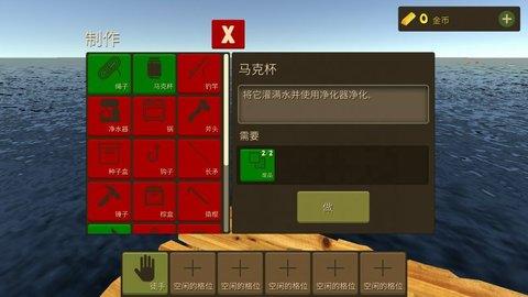 海上生存模拟双人联机版截图2