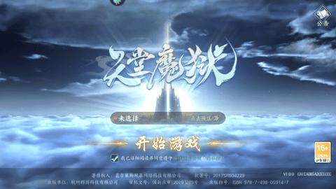 天堂魔狱官方版截图0