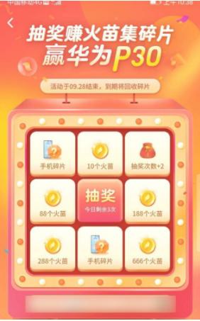 抖音火山版无限火苗版