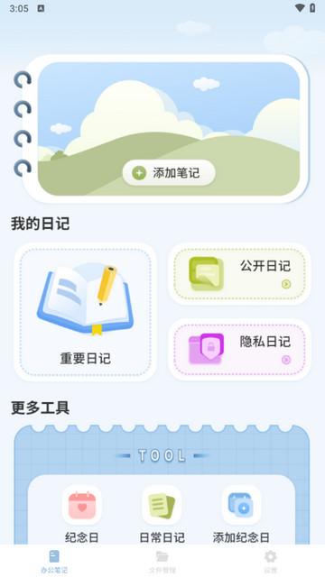 免费手账本app最新版截图0