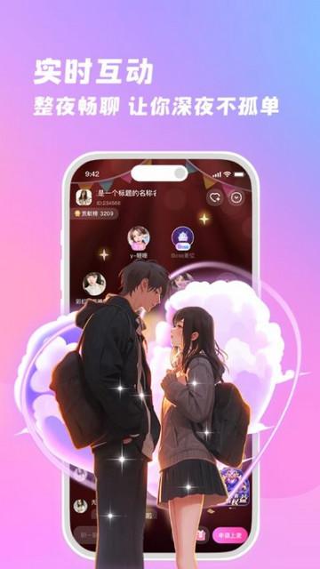 朵朵兔交友软件最新版截图2