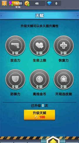 臭蛋战士游戏破解版截图1
