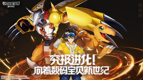 数码宝贝新世纪苹果版截图2