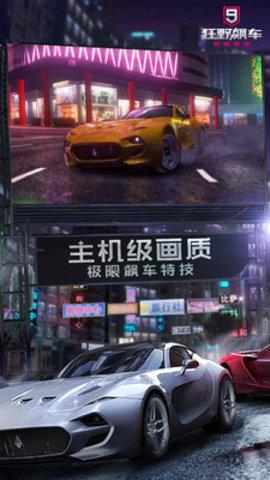 狂野飙车9竞速传奇app2021最新版本
