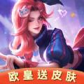 欧皇送皮肤无限金币版