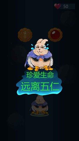兔子吃月饼游戏测试版截图1