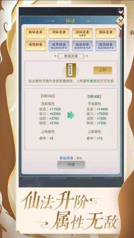百炼仙凡官方正版截图2