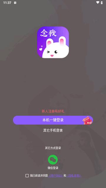 念我交友手机版截图1