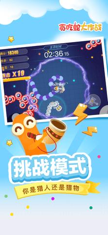 贪吃蛇大作战安卓最新版截图1