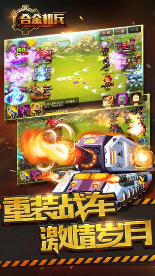 合金机兵安卓版截图3