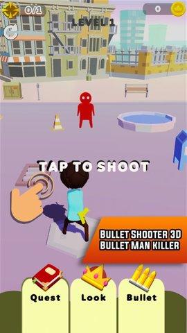 子弹射手3D游戏官方版截图2