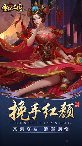 圣杯三国安卓最新版截图2