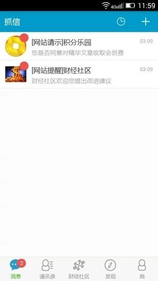 抓信APP手机版截图0