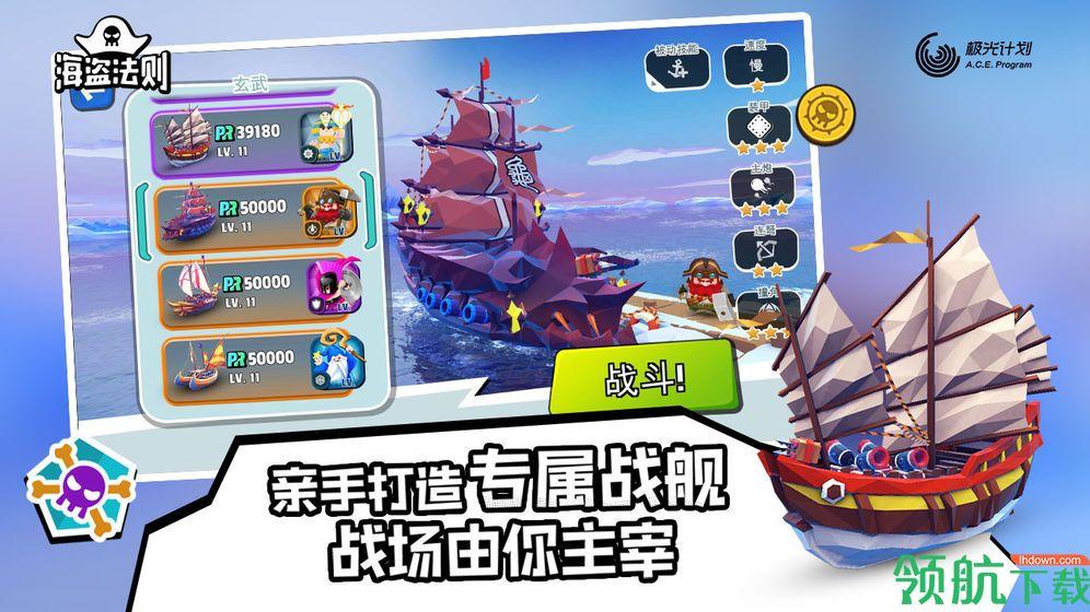 海盗法则安卓版截图3