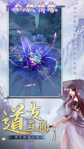 仙侠情缘故剑情深官方版截图0