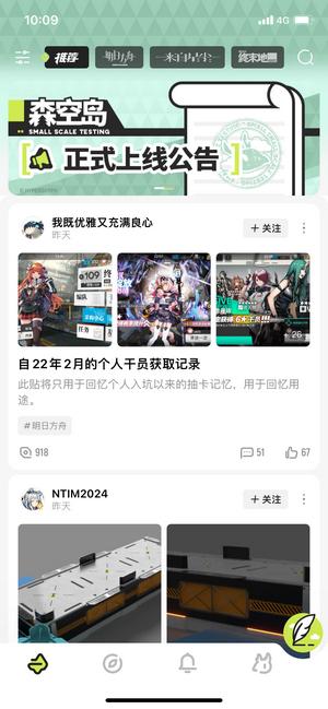 森空岛明日方舟社区app