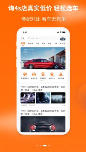 车到家2024最新版截图2
