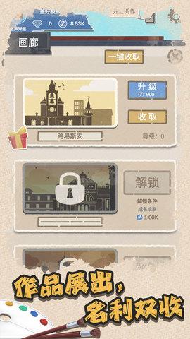 艺术家物语游戏免费版截图0