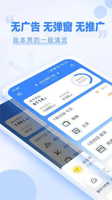 小小账本官方版截图3