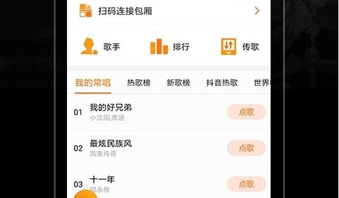 K米点歌系统手机版
