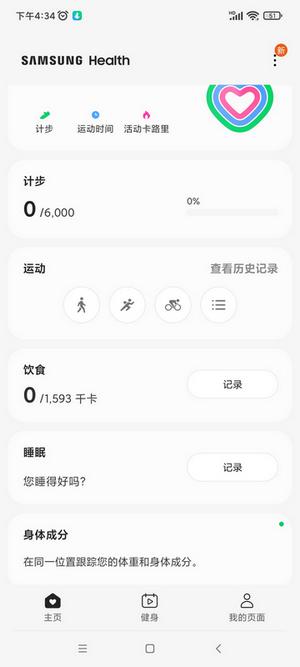 三星健康监测器中文版app