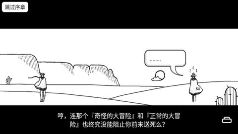 比较简单的大冒险中文版截图0