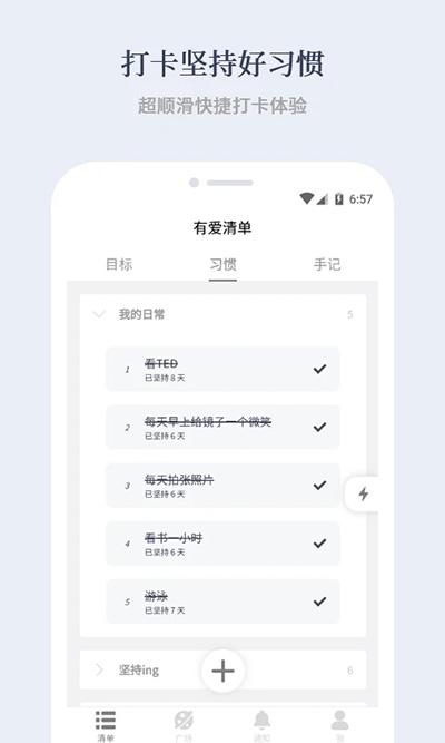 有爱清单截图3
