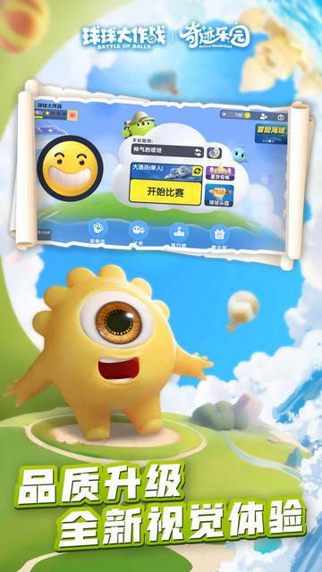 球球大作战2023最新版截图1