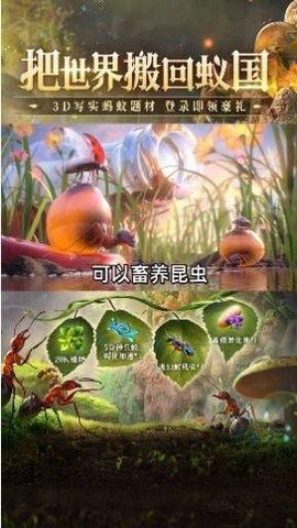 蚁族总动员官方版截图2