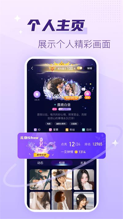 声吧交友截图1