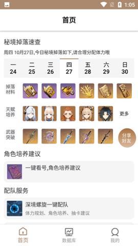 原神工具箱最新版2023