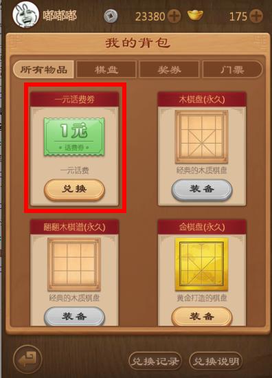 天天象棋安卓版