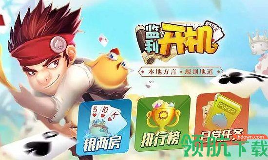 同城游监利开机官方正版