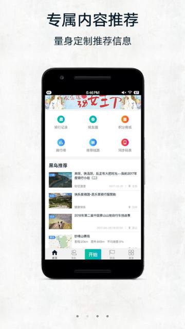 黑鸟单车官方版截图1