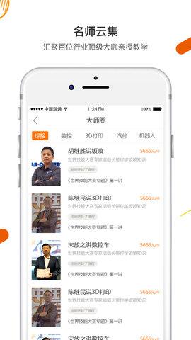 技得在线培训平台官方版截图1