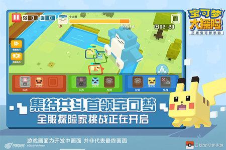 宝可梦大探险安卓版截图1