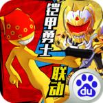 激斗火柴人破解版