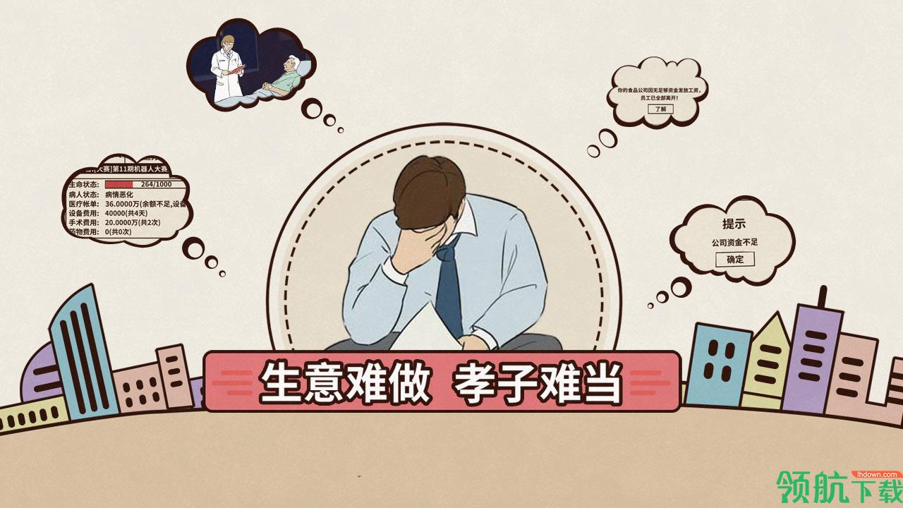 爸爸活下去手机版