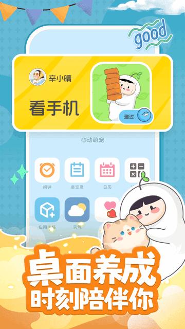 心动萌宠最新版截图3