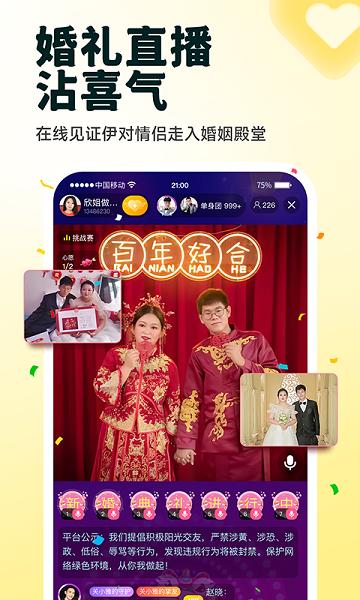 伊对App交友软件截图2