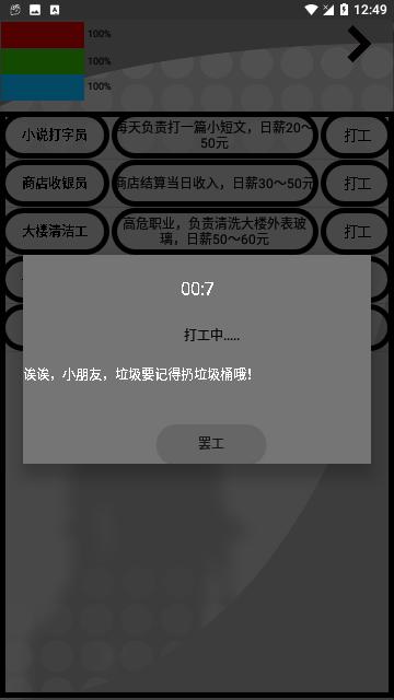 我是一个打工仔官方版截图3
