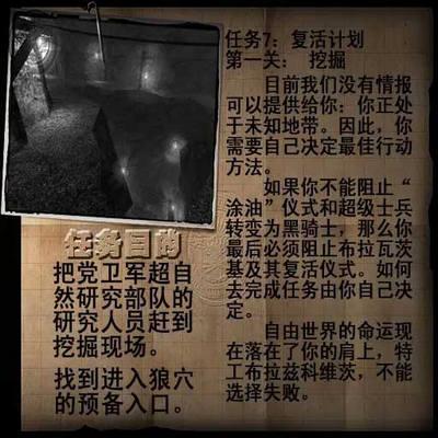 重返德军总部中文版