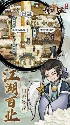我的门派安卓ios互通版截图1