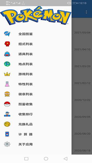 神奇宝贝图鉴app截图0