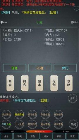 江湖游记安卓版截图0