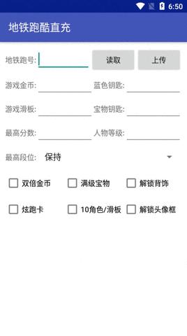 地铁跑酷武汉版直充脚本正版截图2