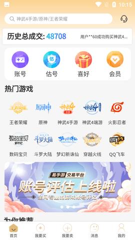 易手游游戏交易平台APP手机版截图2